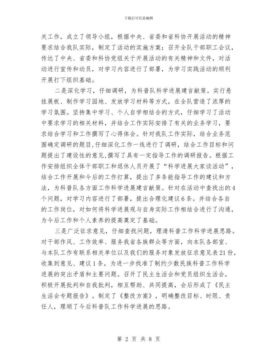 科普工作队深入学习实践科学发展观活动工作总结与科普月活动总结汇编_第2页