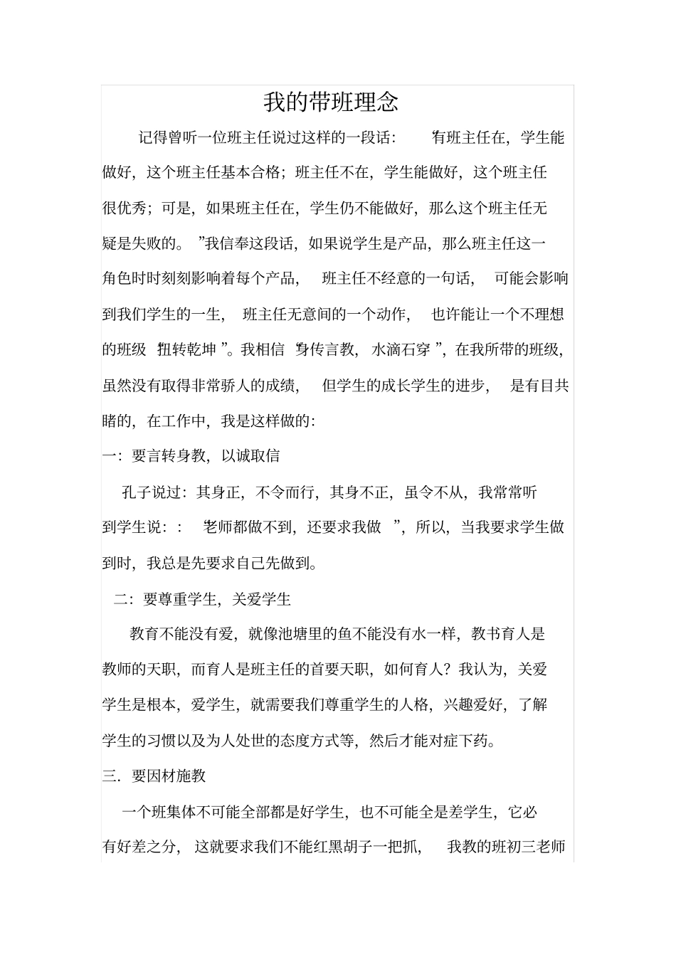 完整版我的带班理念文档良心出品_第1页