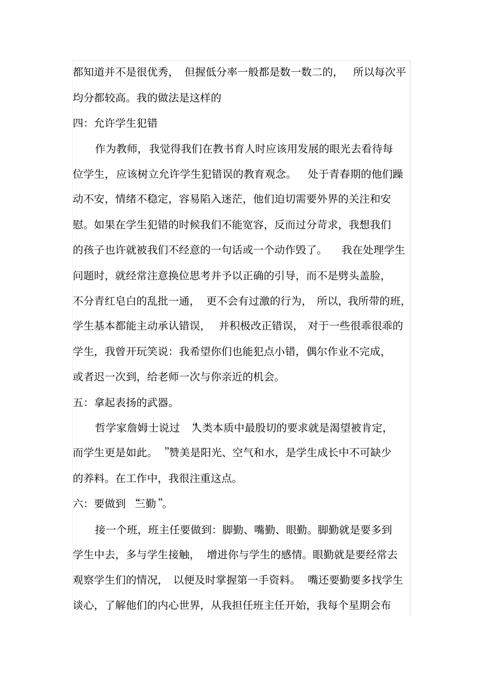 完整版我的带班理念文档良心出品_第2页