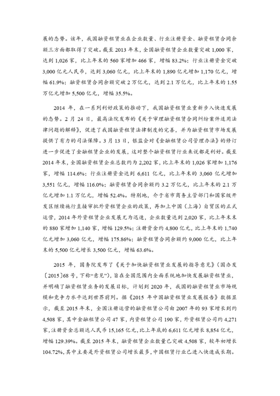 完整版我国融资租赁行业发展历程与前景分析_第2页