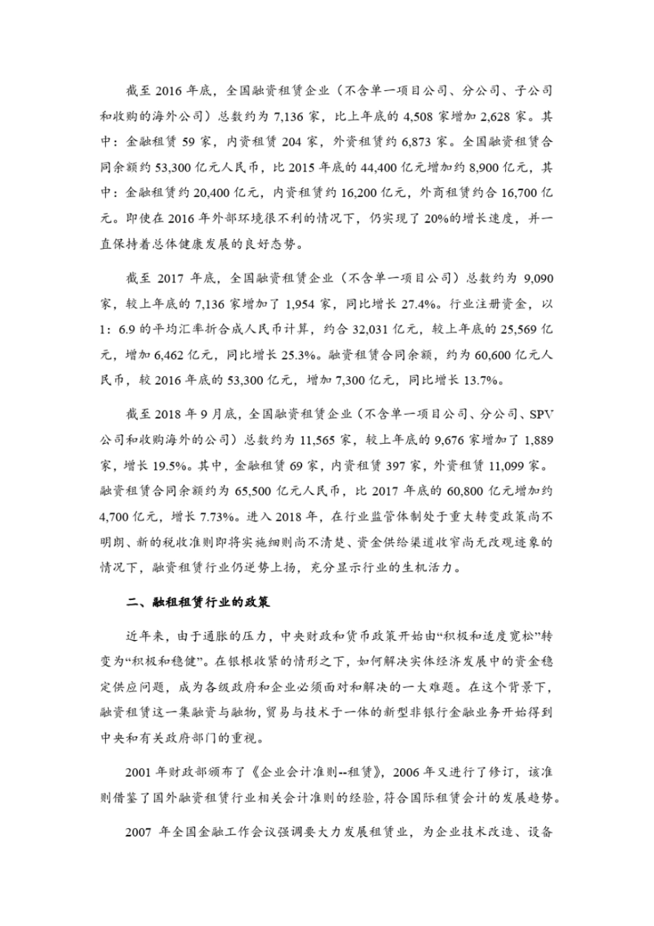 完整版我国融资租赁行业发展历程与前景分析_第3页