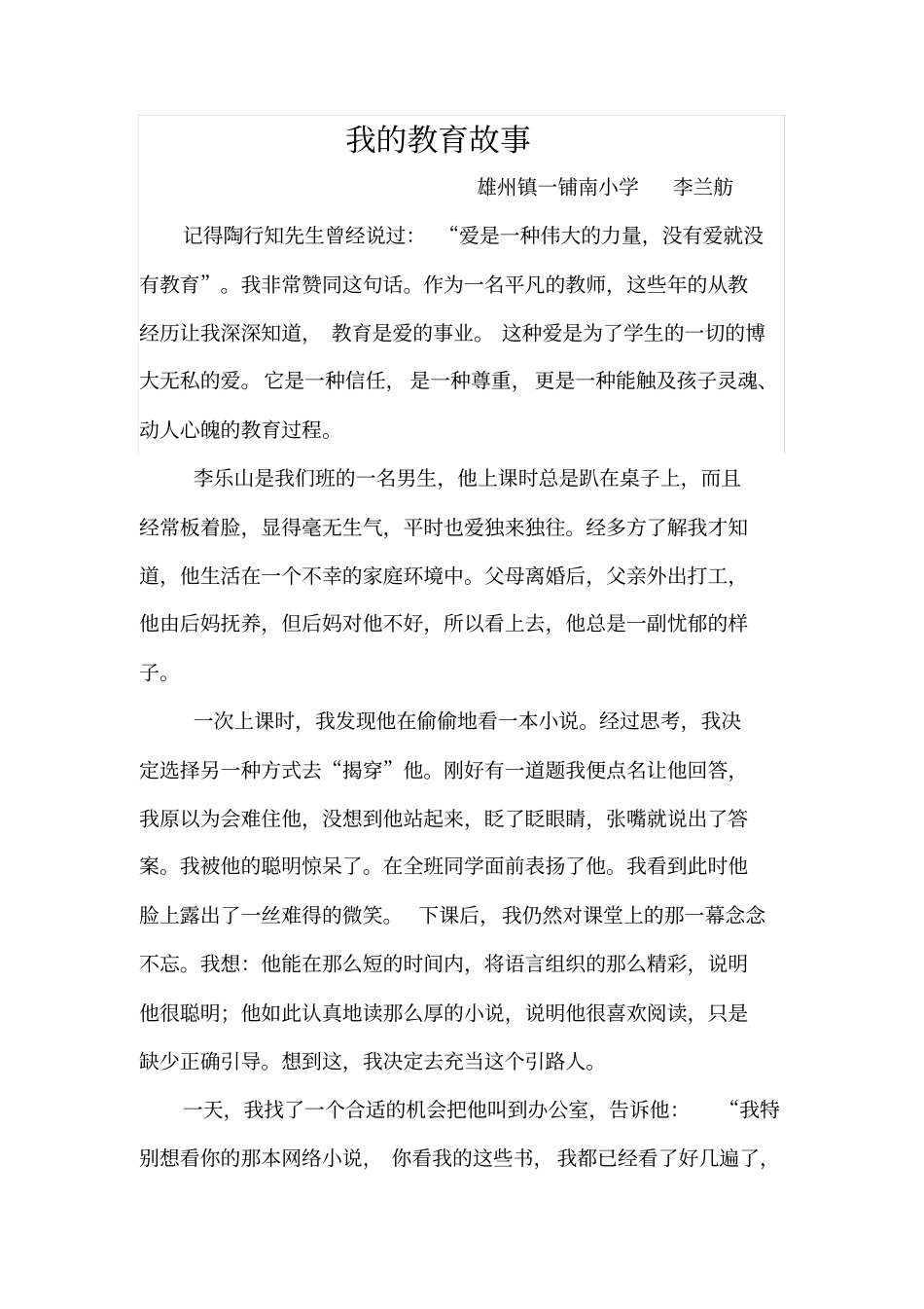 完整版我的教书育人故事文档良心出品_第1页