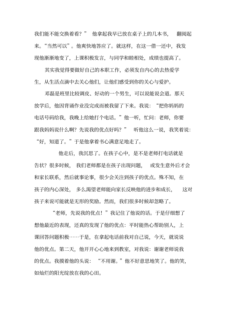 完整版我的教书育人故事文档良心出品_第2页