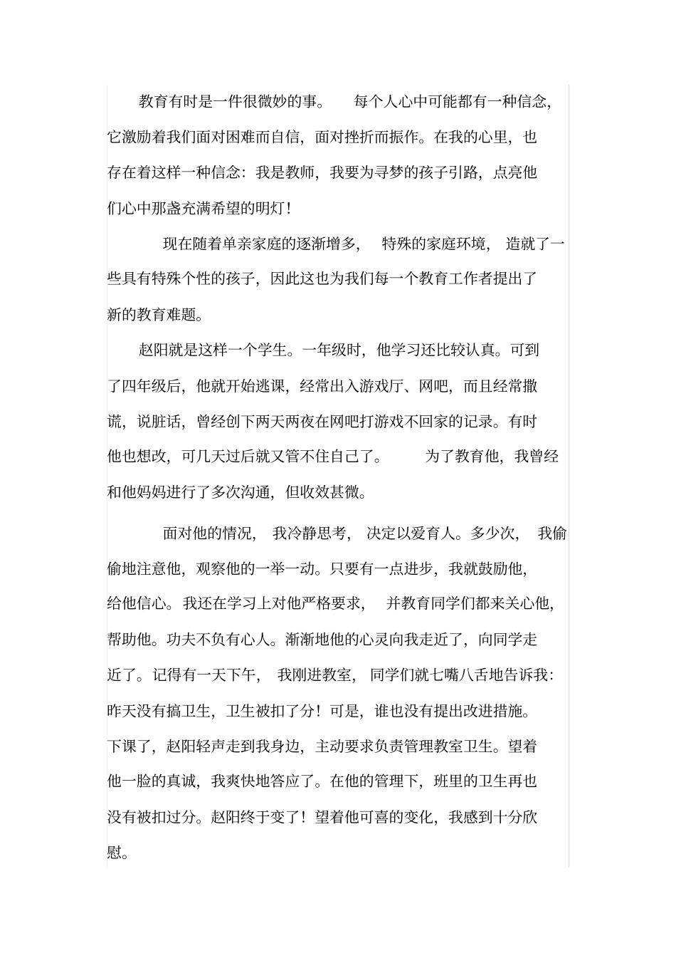 完整版我的教书育人故事文档良心出品_第3页