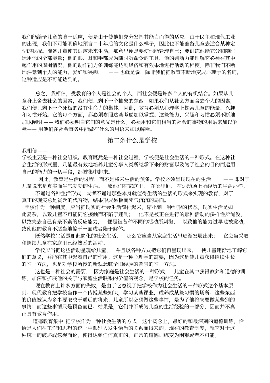 完整版我的教育信条_杜威文档良心出品_第2页