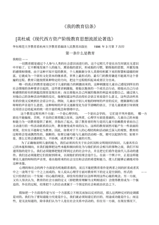 完整版我的教育信条_杜威文档良心出品