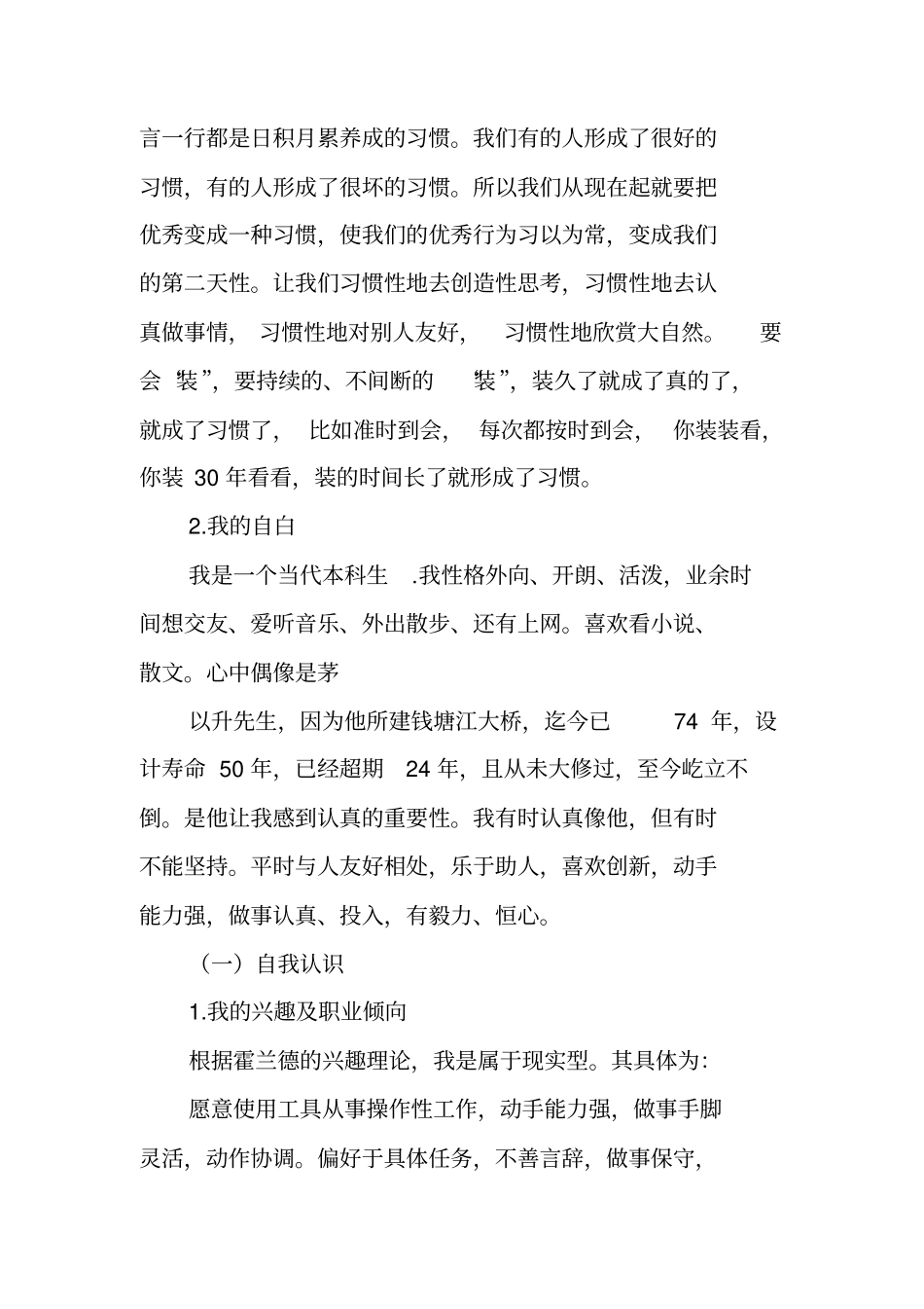 完整版我的职业生涯规划计划书材料科学与工程专业的_第2页