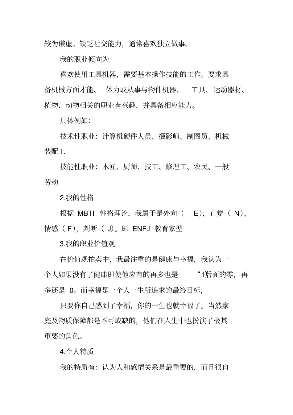 完整版我的职业生涯规划计划书材料科学与工程专业的_第3页