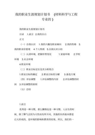 完整版我的职业生涯规划计划书材料科学与工程专业的