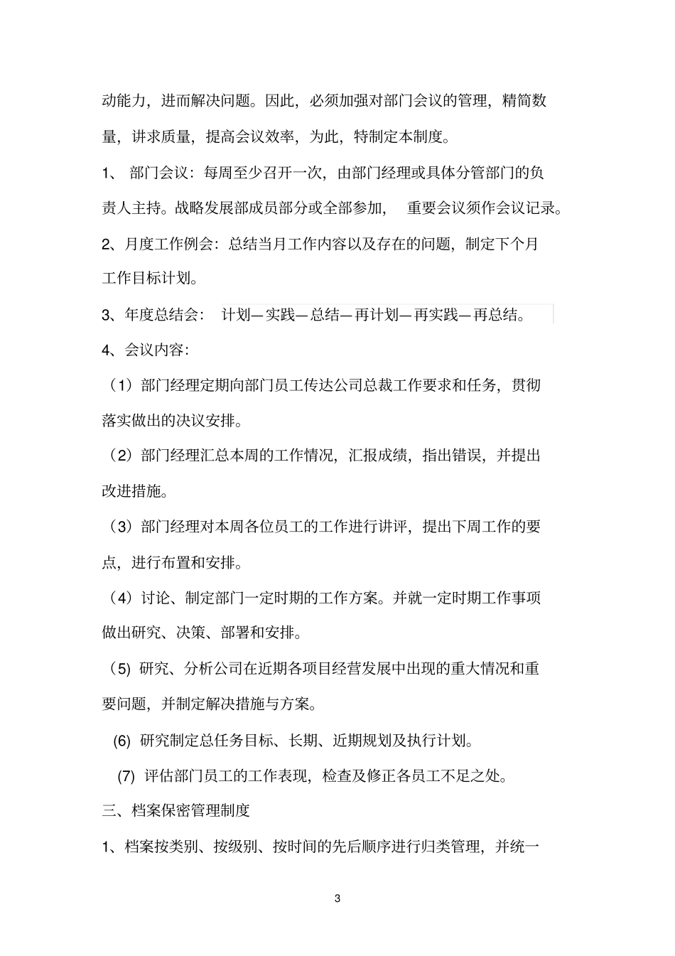 完整版战略发展部门制度_第3页