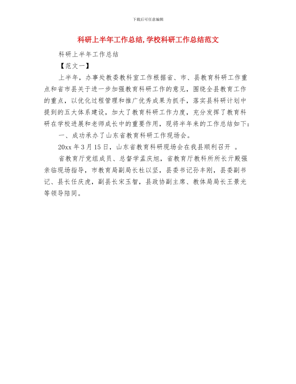 科研七月份工作总结与科研上半年工作总结汇编_第2页