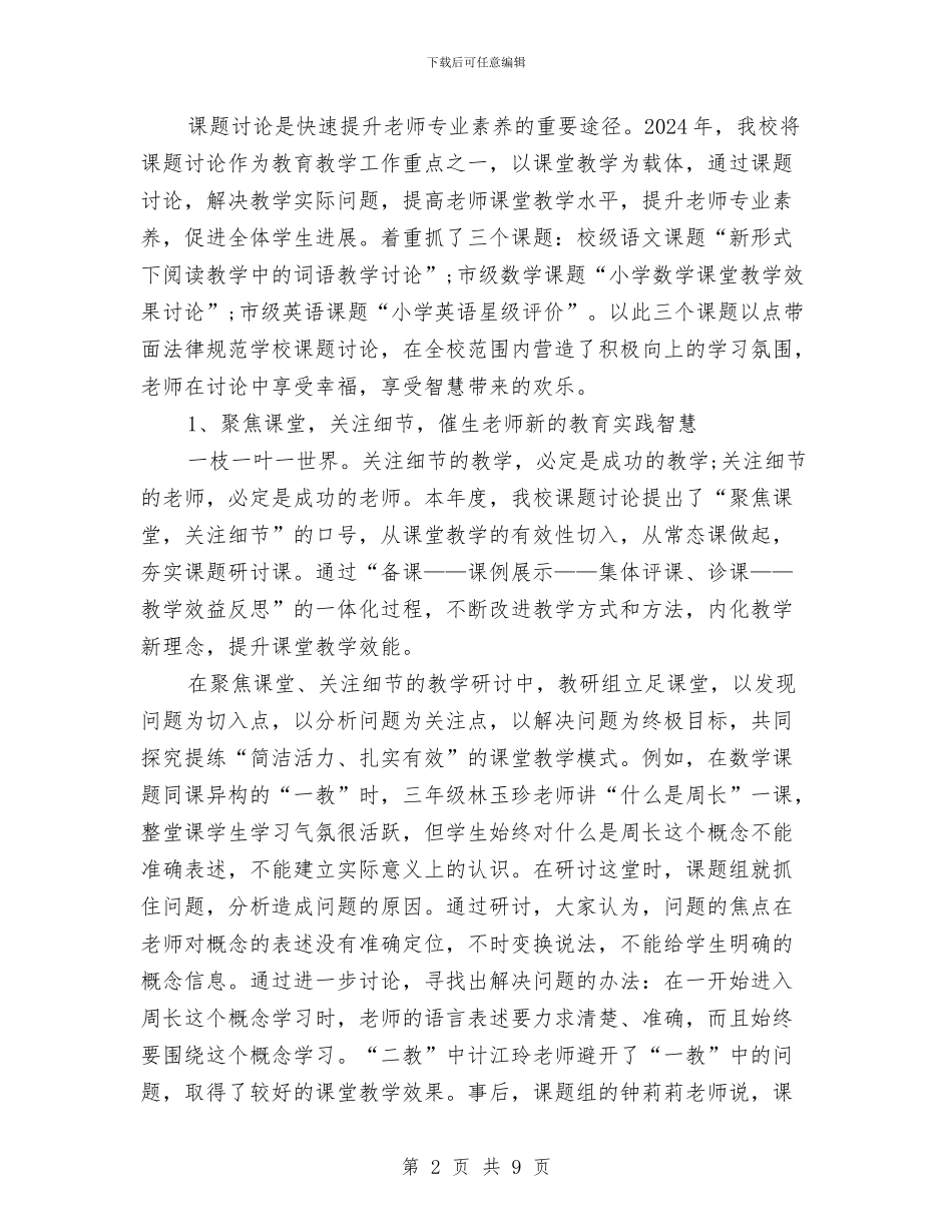 科研6月个人工作总结范文与科研、育种技术个人业绩报告汇编_第2页