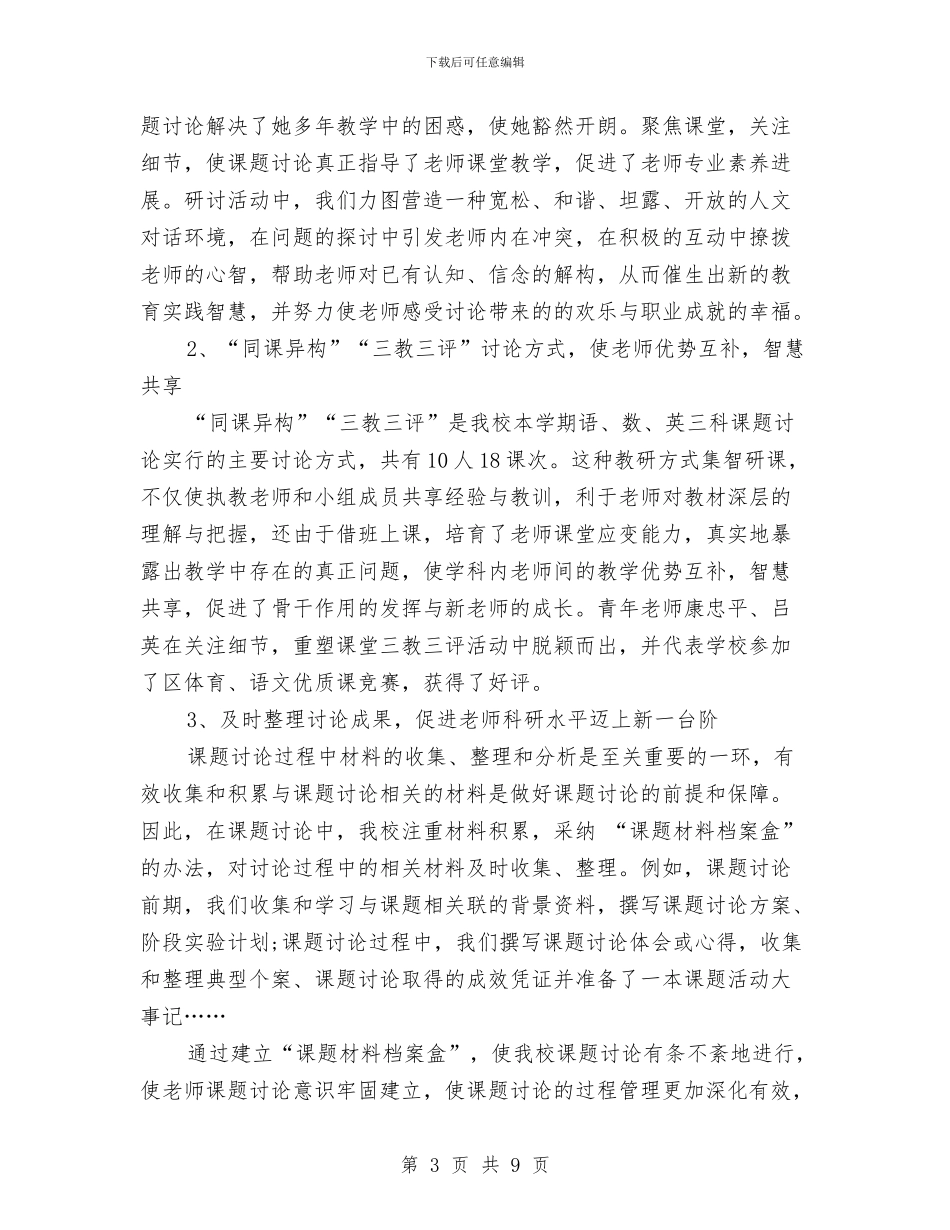 科研6月个人工作总结范文与科研、育种技术个人业绩报告汇编_第3页