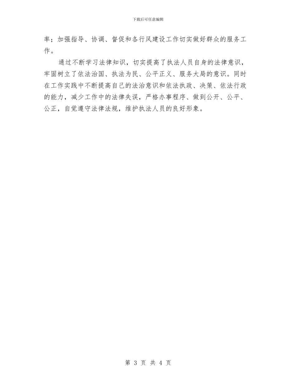 科知局行政执法情况汇报与科知局驻村帮扶调研报告汇编_第3页