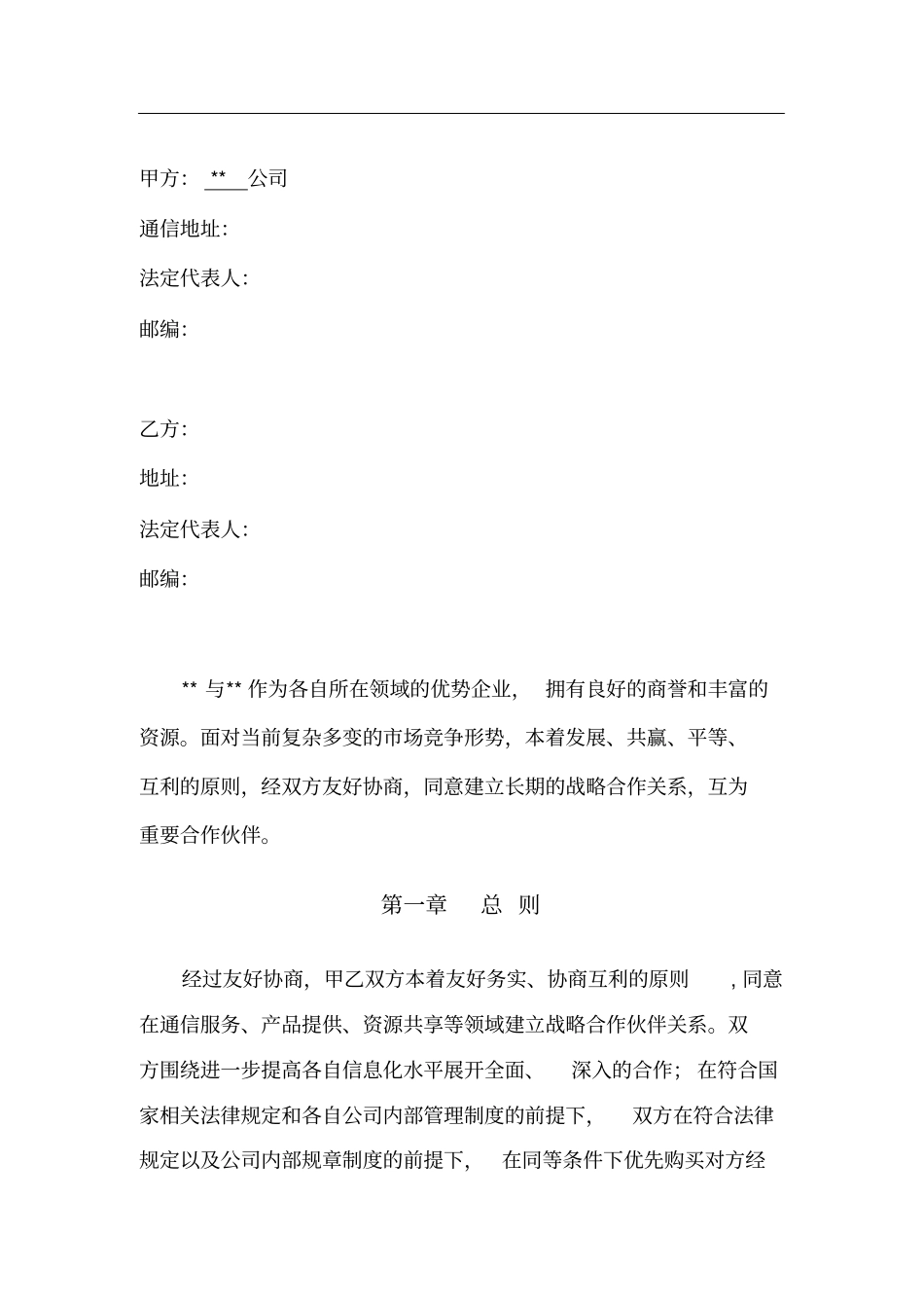 完整版战略合作协议_第2页