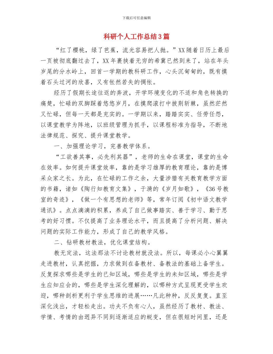 科研七月份工作总结与科研个人工作总结3篇汇编_第2页