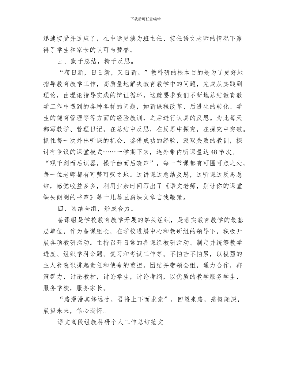 科研七月份工作总结与科研个人工作总结3篇汇编_第3页