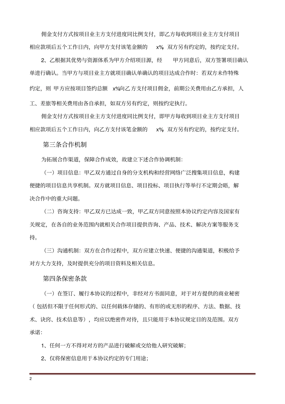 完整版战略合作协议介绍项目_第3页