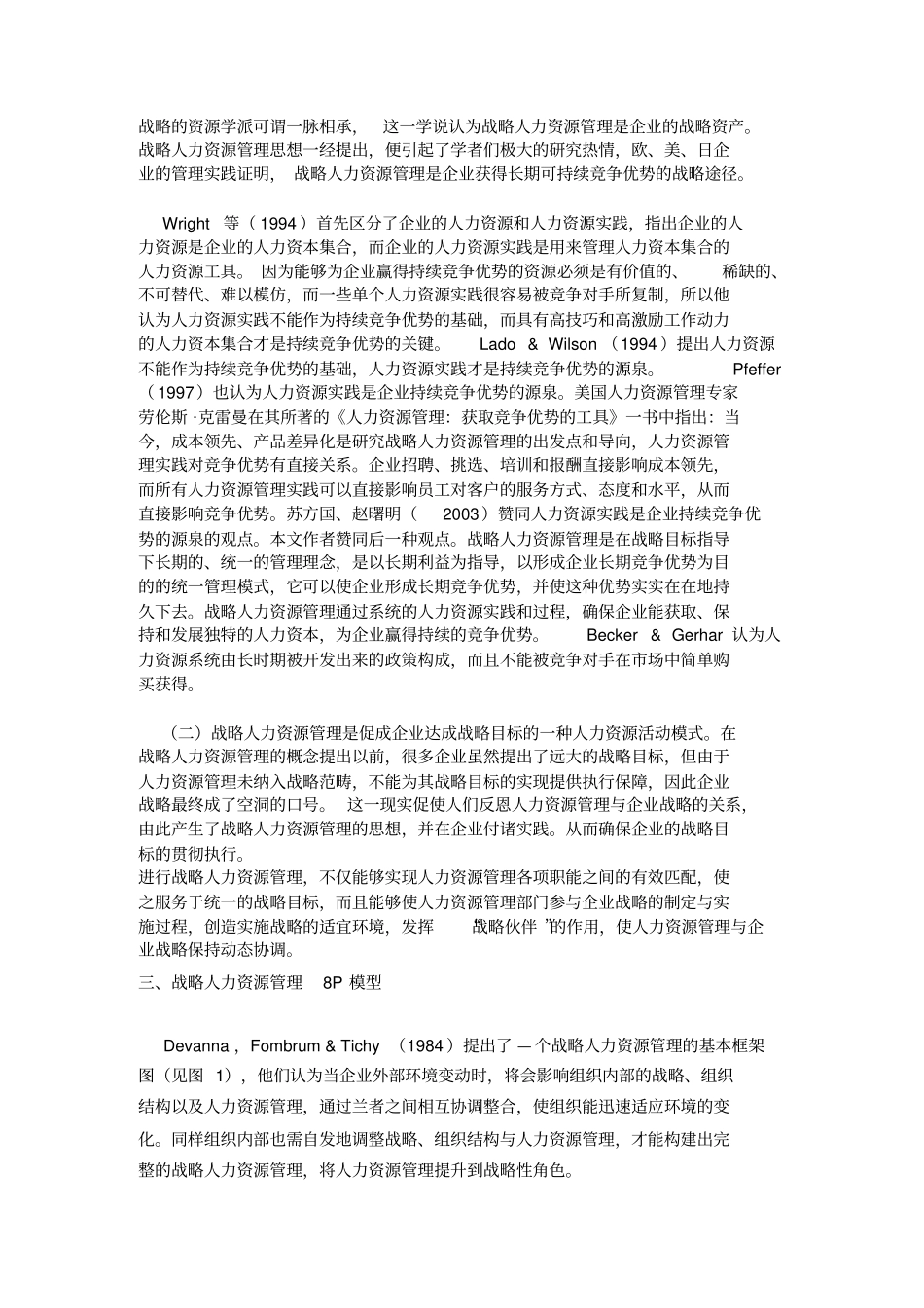 完整版战略人力资源管理8P模型_第2页