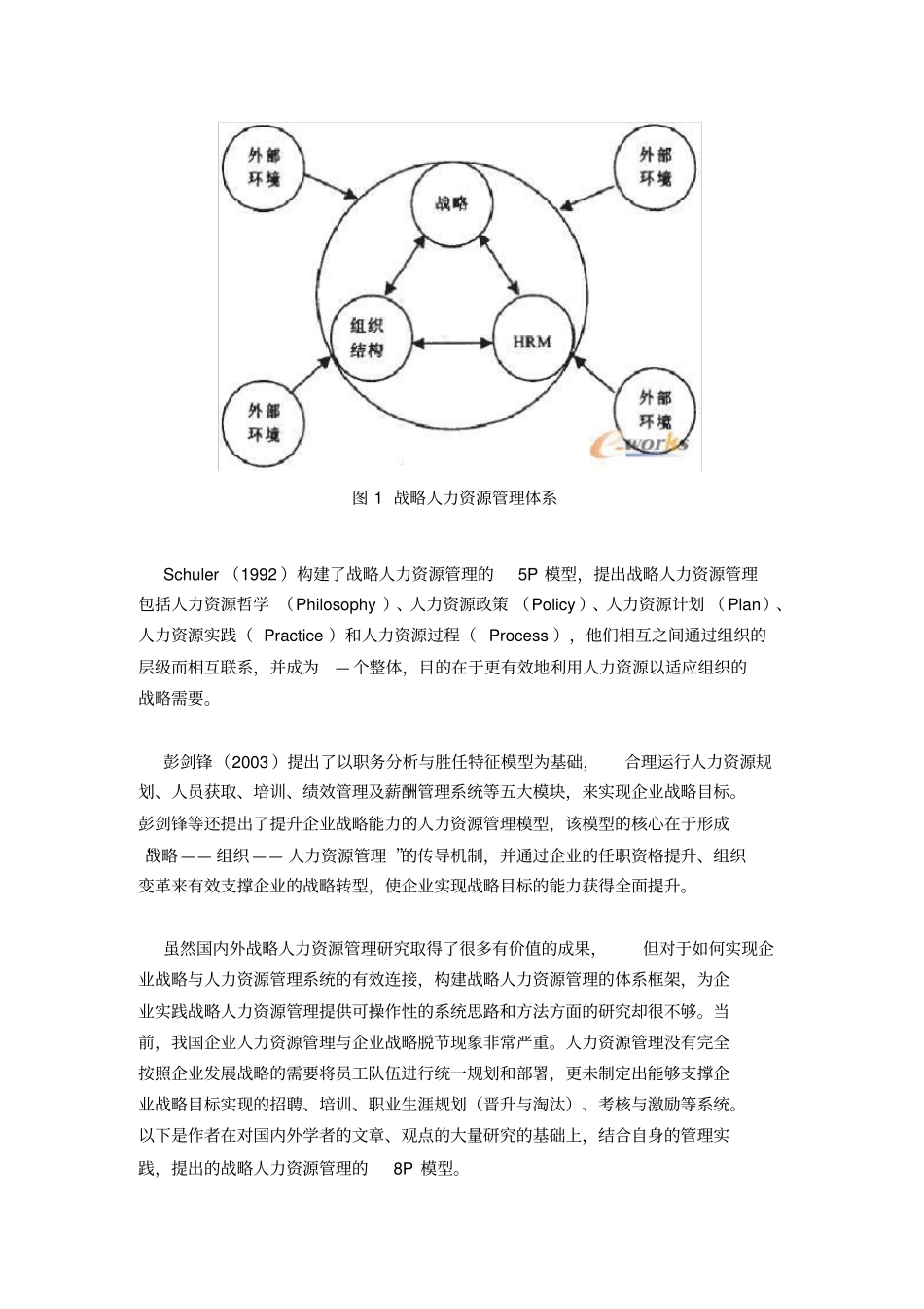 完整版战略人力资源管理8P模型_第3页