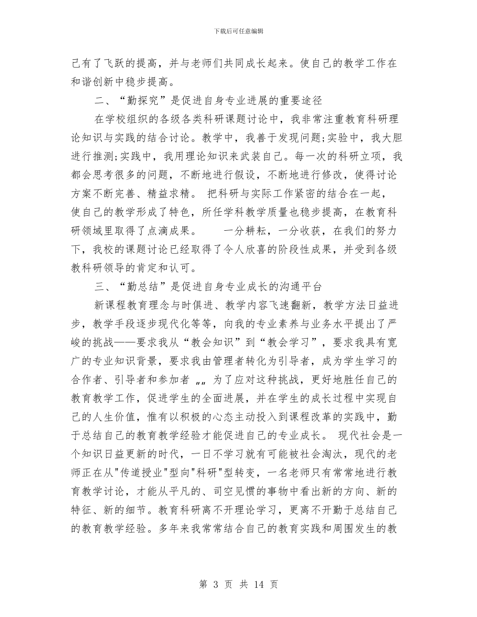 科研个人工作总结模板4篇与科研个人年终总结范文汇编_第3页