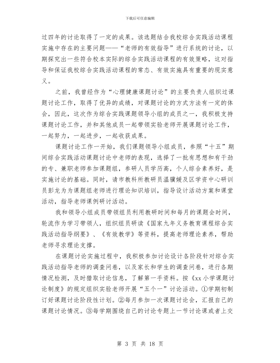 科研个人工作总结与科研个人工作总结3篇汇编_第3页