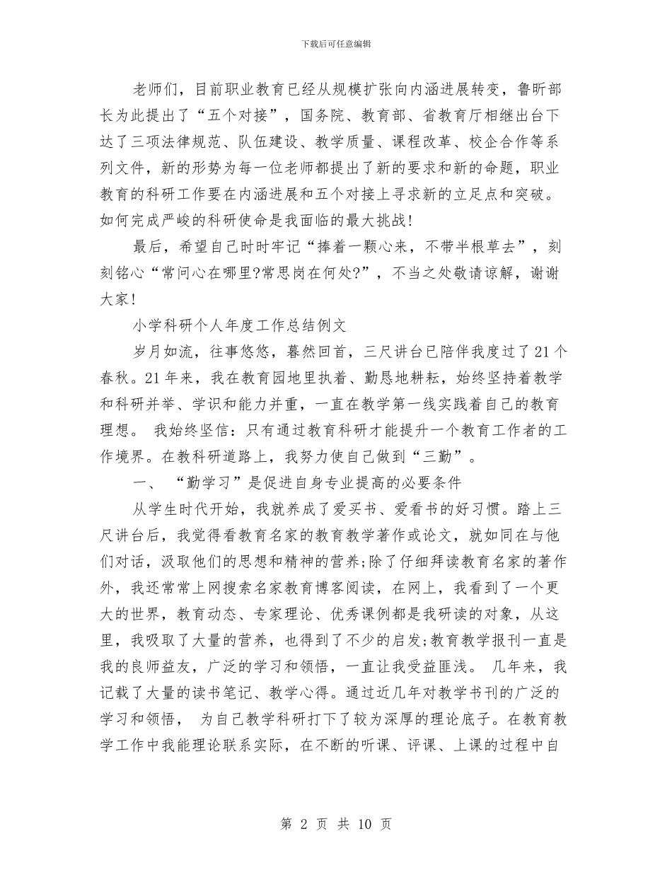 科研个人工作总结模板4篇与科研人员个人工作总结汇编_第2页