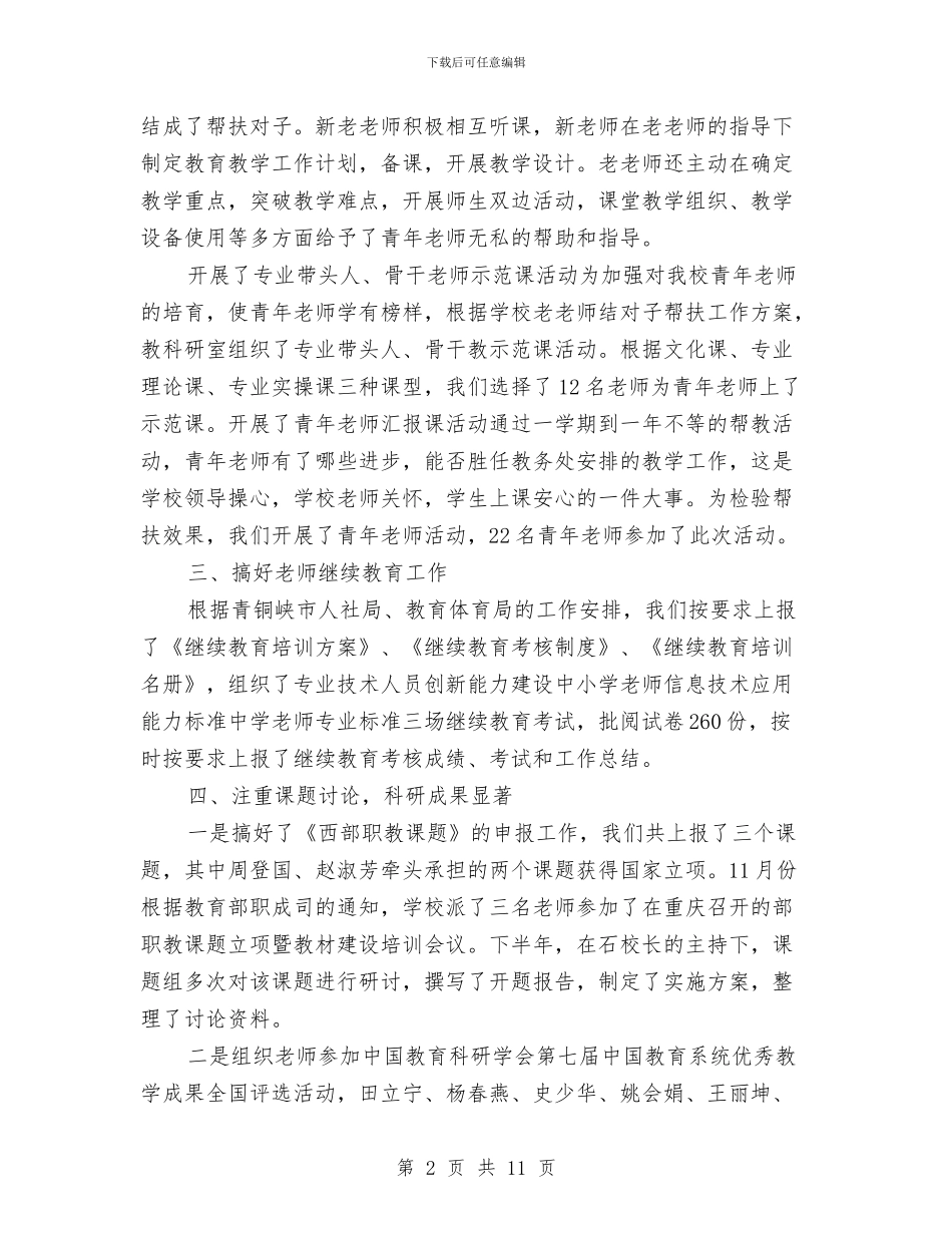 科研个人工作总结报告与科研人员个人年度工作总结汇编_第2页