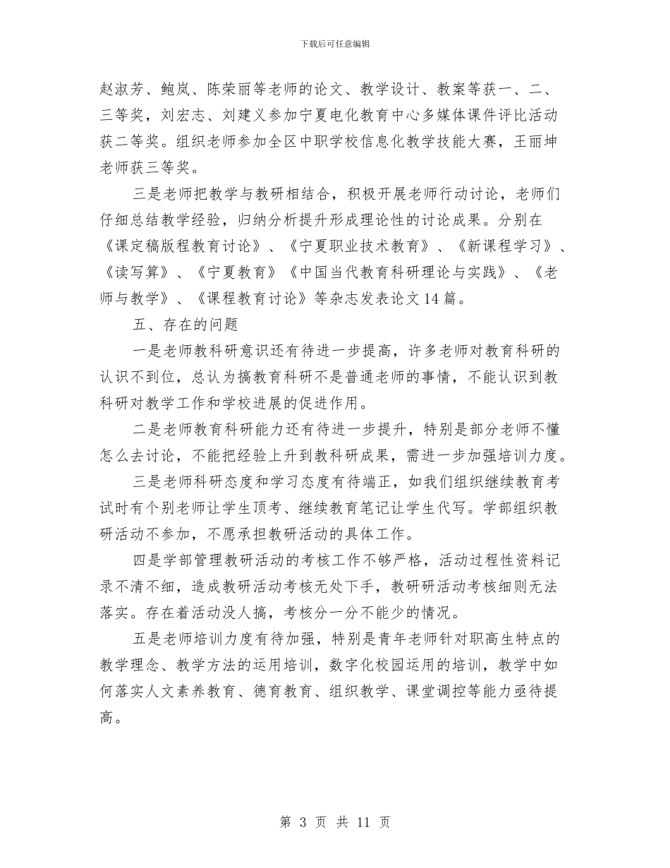 科研个人工作总结报告与科研人员个人年度工作总结汇编_第3页