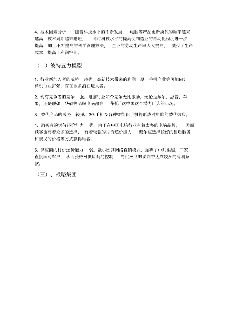 完整版戴尔公司战略管理案例分析_第2页