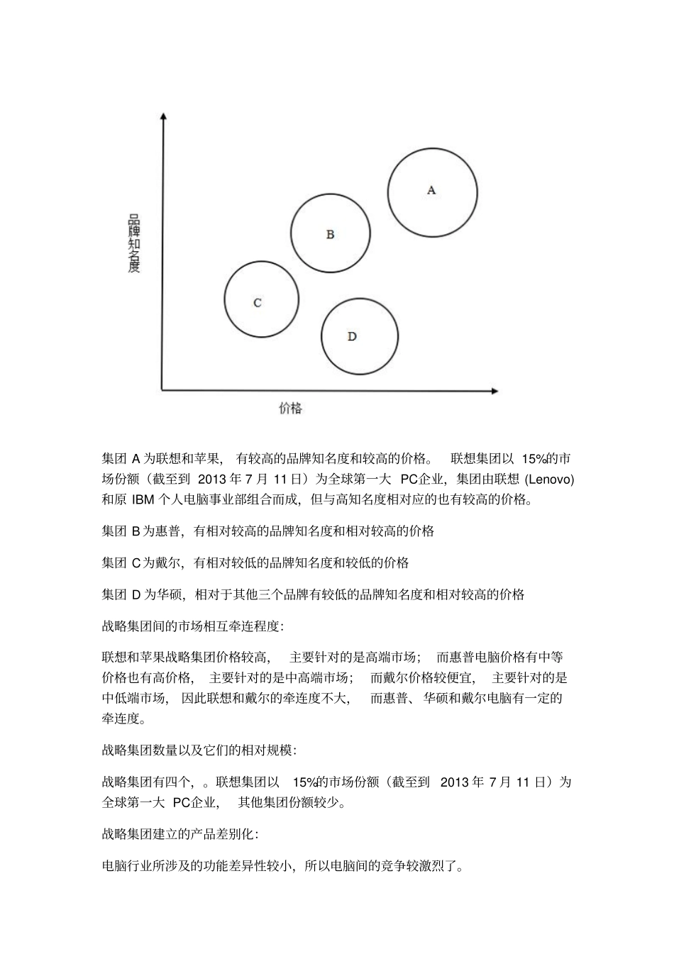完整版戴尔公司战略管理案例分析_第3页