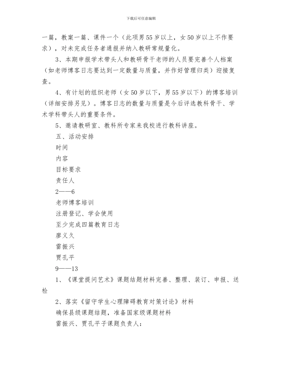 科研个人工作计划与科研实施方案3篇汇编_第3页