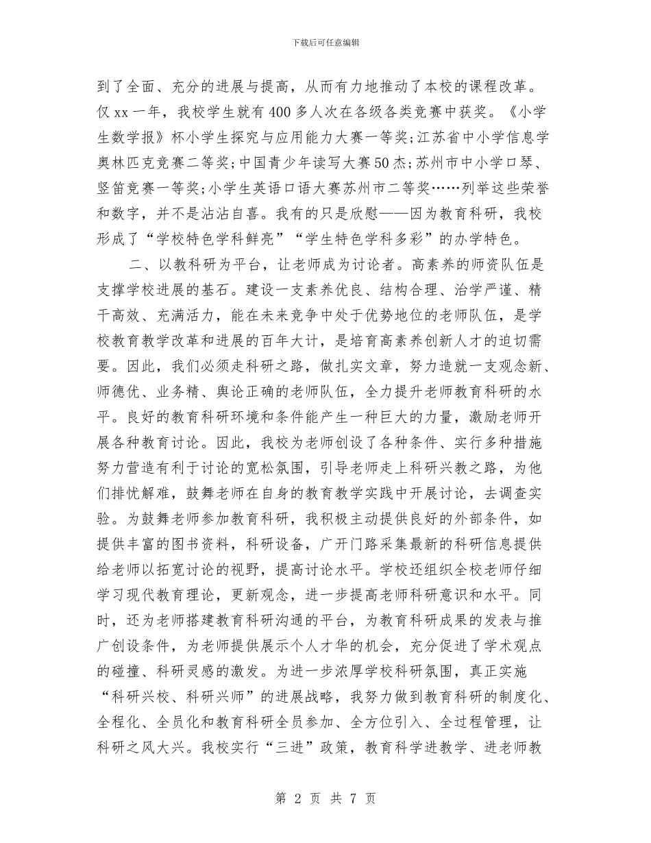 科研个人年终总结范文与科研产业处处长个人工作总结汇编_第2页