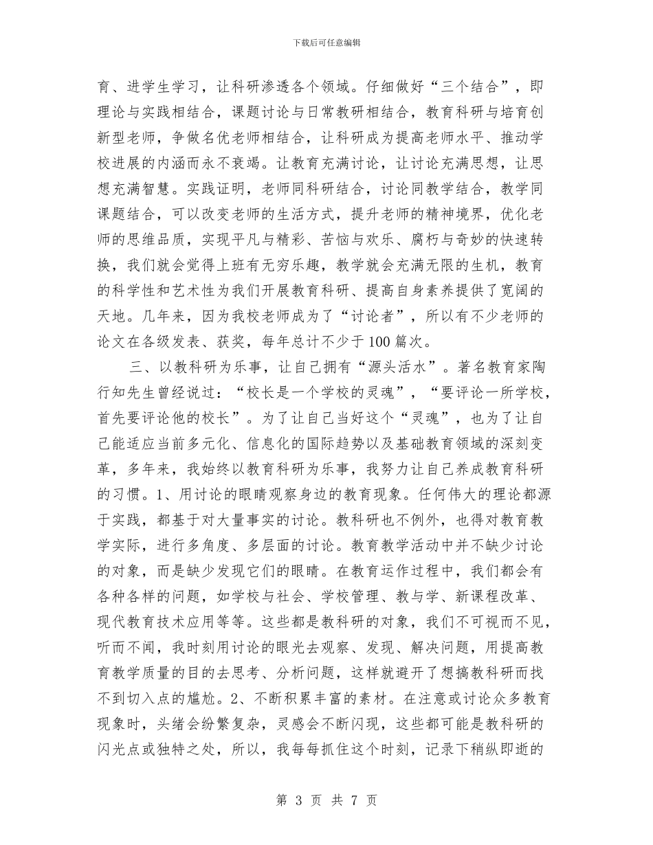 科研个人年终总结范文与科研产业处处长个人工作总结汇编_第3页