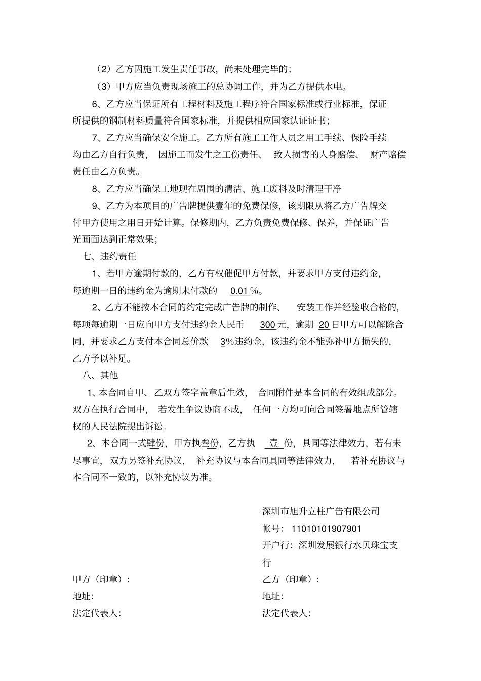完整版户外广告牌制作安装合同_第3页
