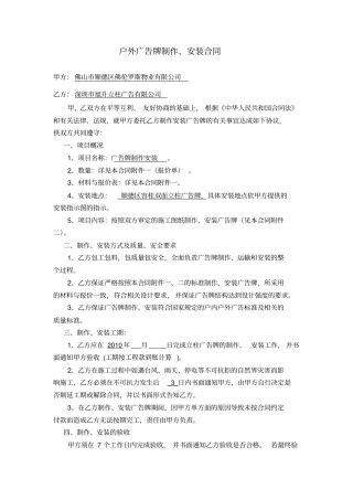 完整版户外广告牌制作安装合同