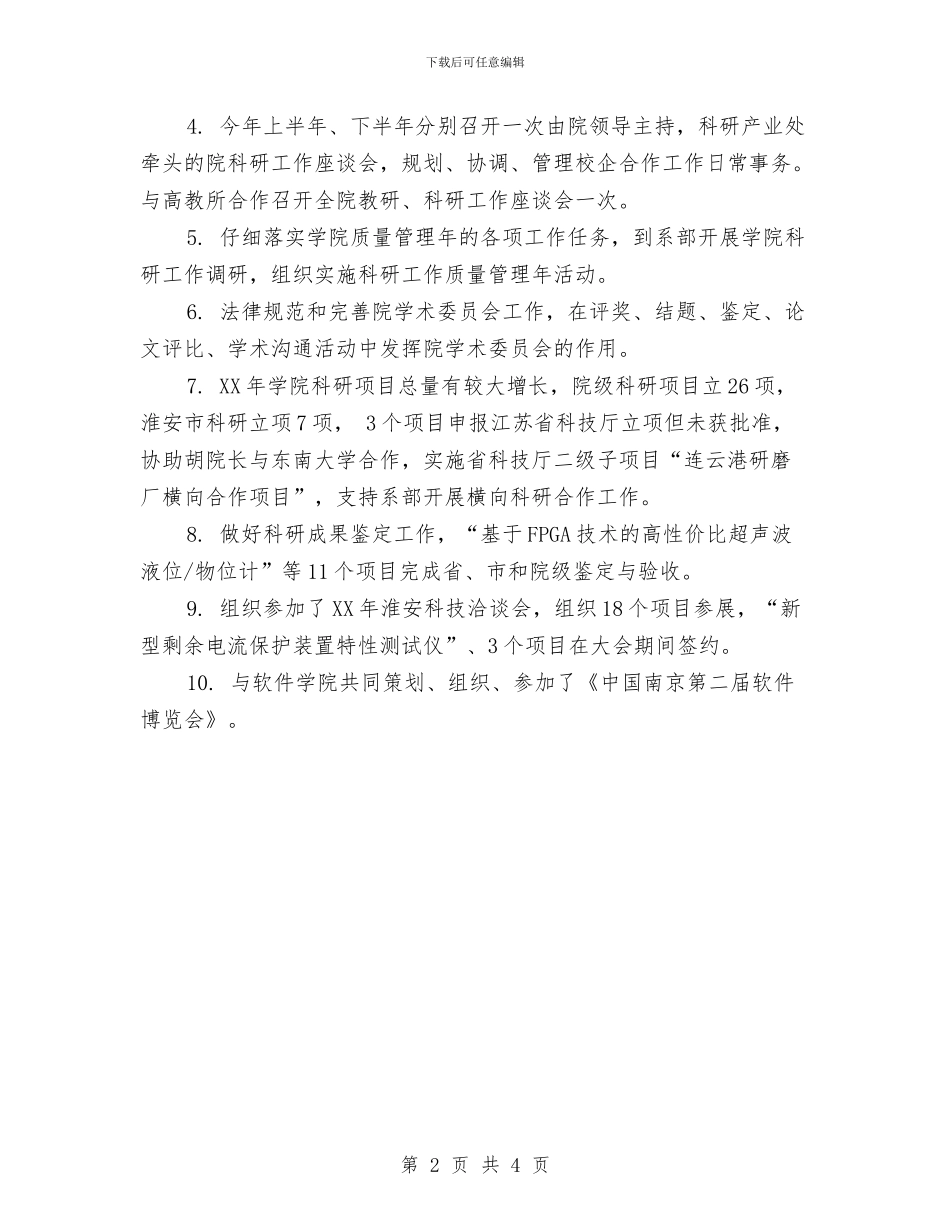科研产业处处长2024年个人工作总结1与科研机构党支部工作总结汇编_第2页