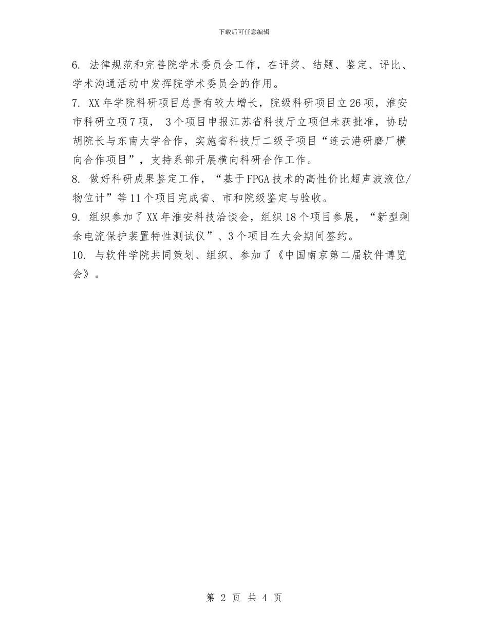 科研产业处处长个人工作总结与科研工作总结范文汇编_第2页