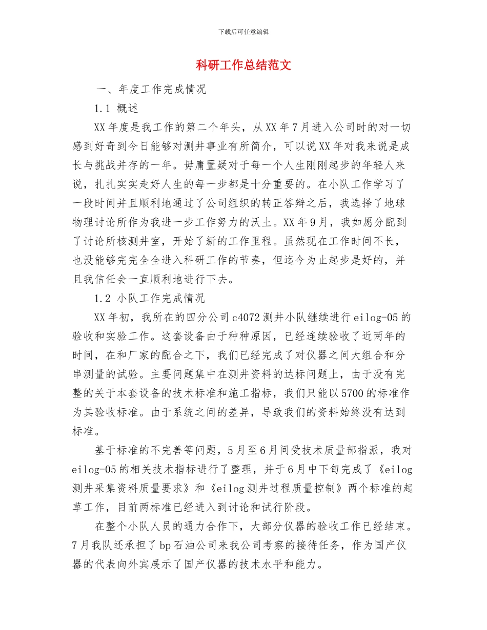 科研产业处处长个人工作总结与科研工作总结范文汇编_第3页