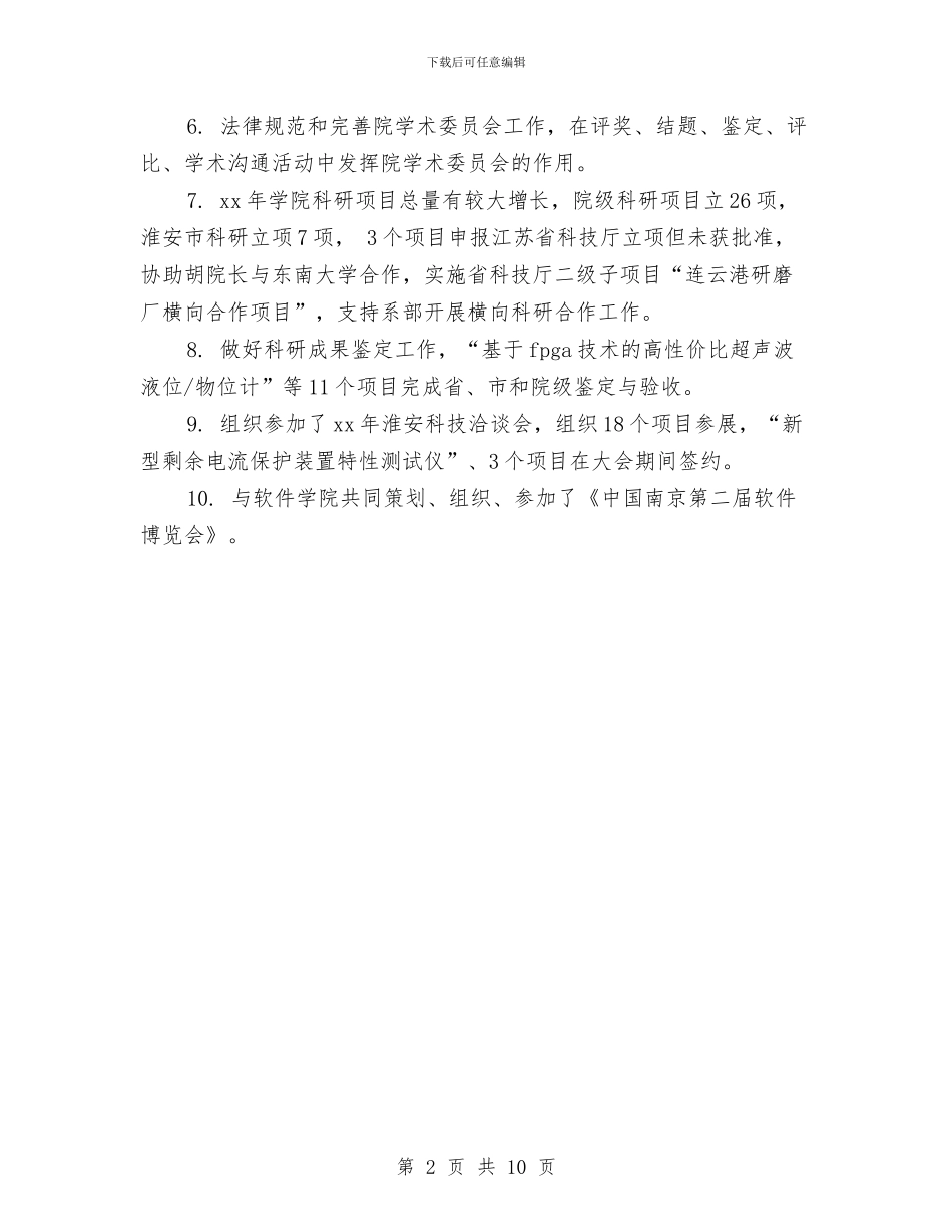 科研产业处处长个人工作小结与科研人员个人年度工作总结汇编_第2页