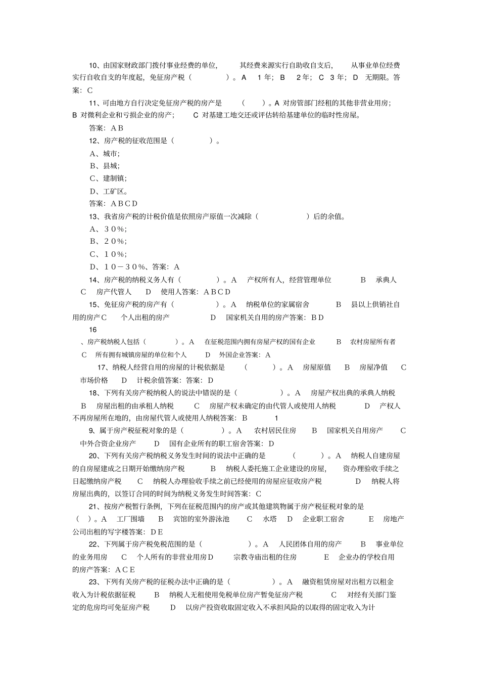 完整版房产税习题_第2页