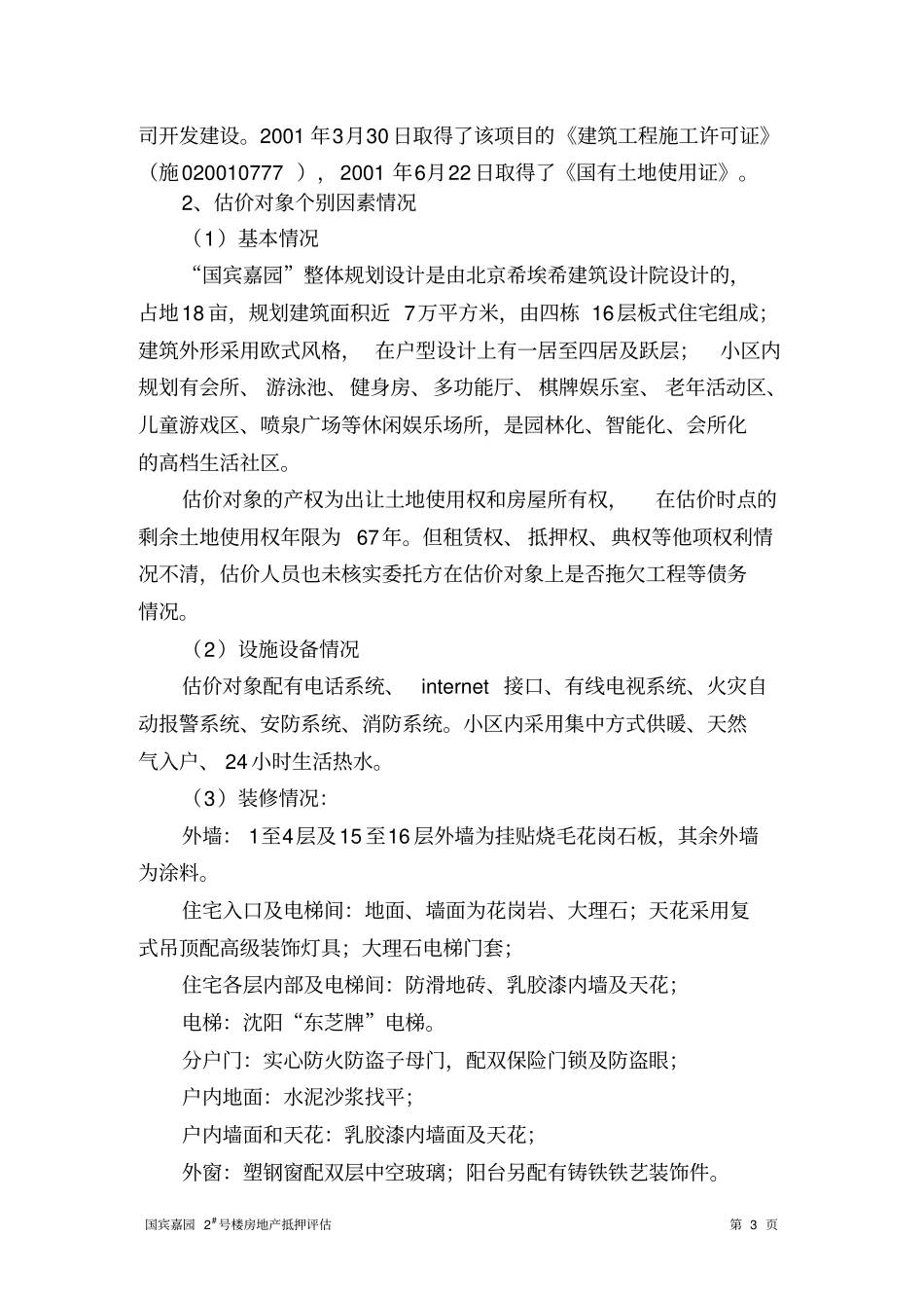 完整版房产抵押估价报告实例_第3页