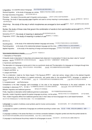完整版戴炜栋_新编简明语言学教程文档版