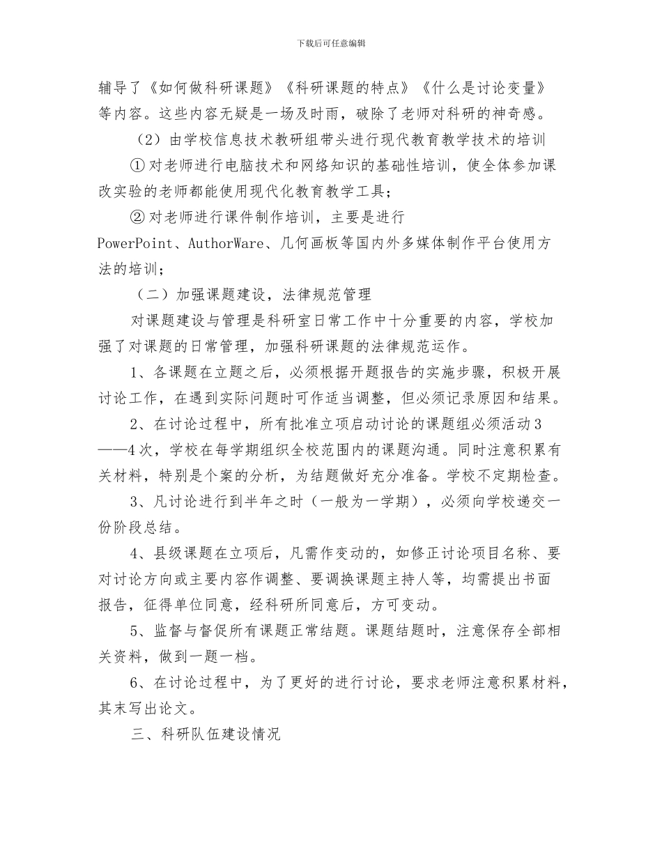 科研人员年终工作总结与科研典型集体事迹汇编_第3页