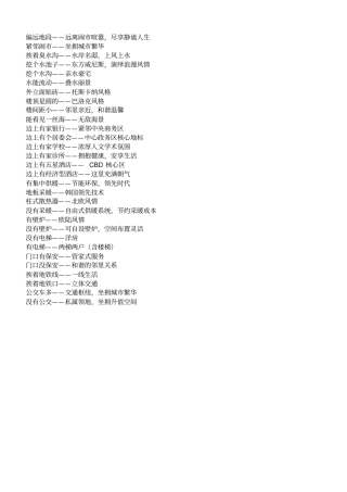 完整版房产销售说辞-偏远地段