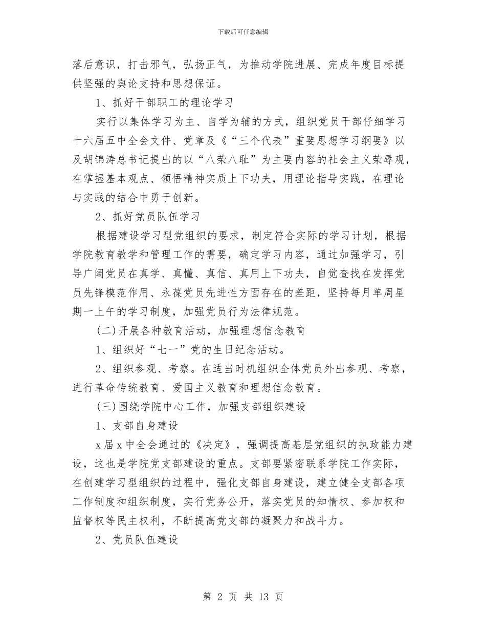 科研党支部2024年工作计划范例与科研实施方案3篇汇编_第2页