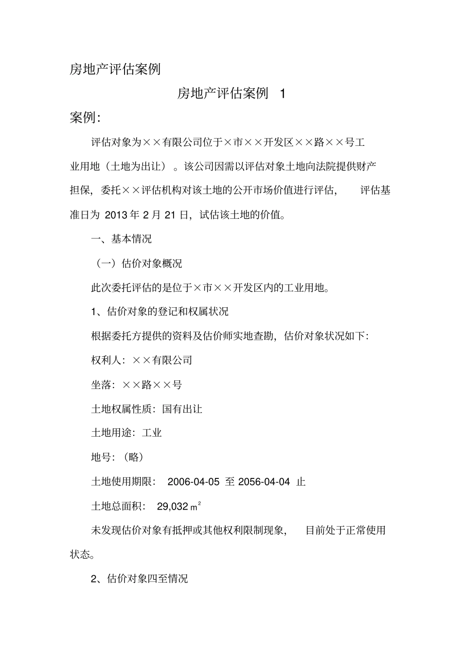 完整版房地产价值评价案例_第2页