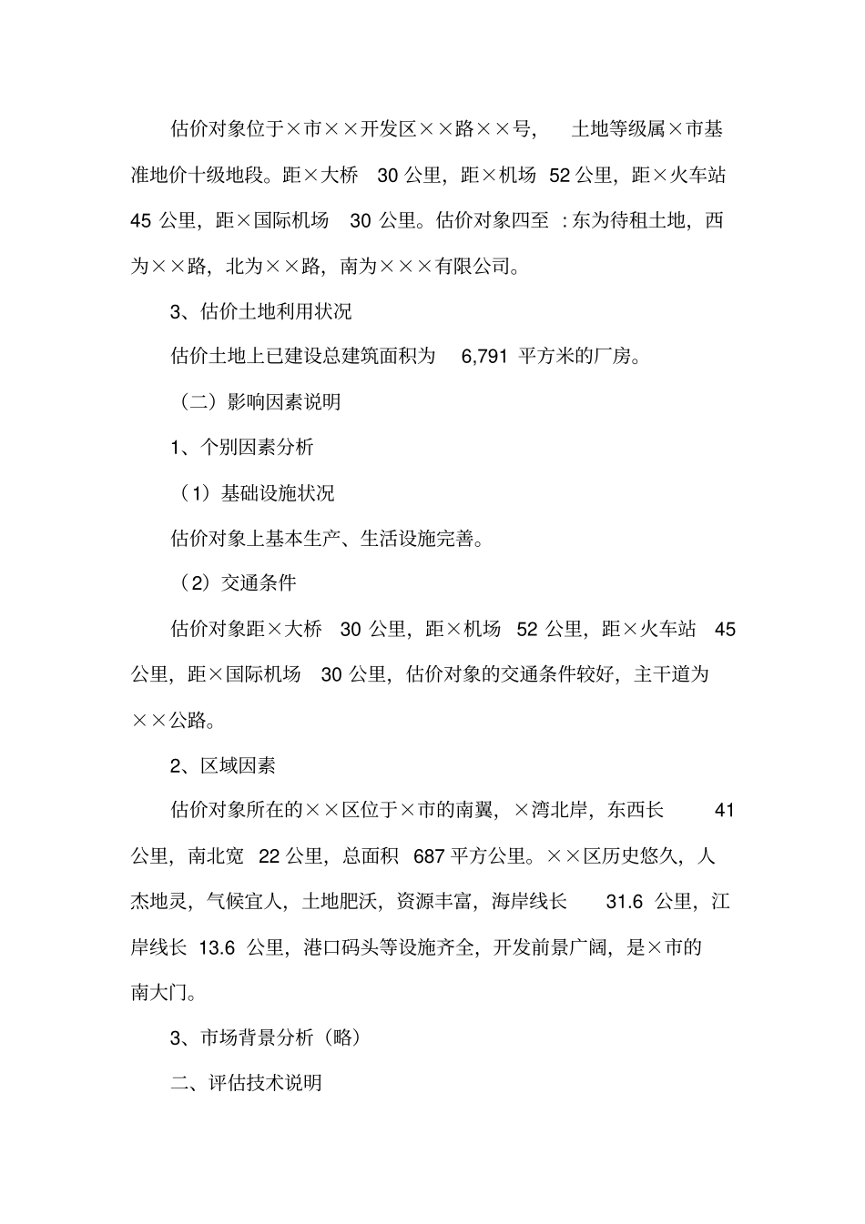 完整版房地产价值评价案例_第3页