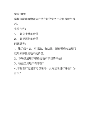 完整版房地产价值评价案例