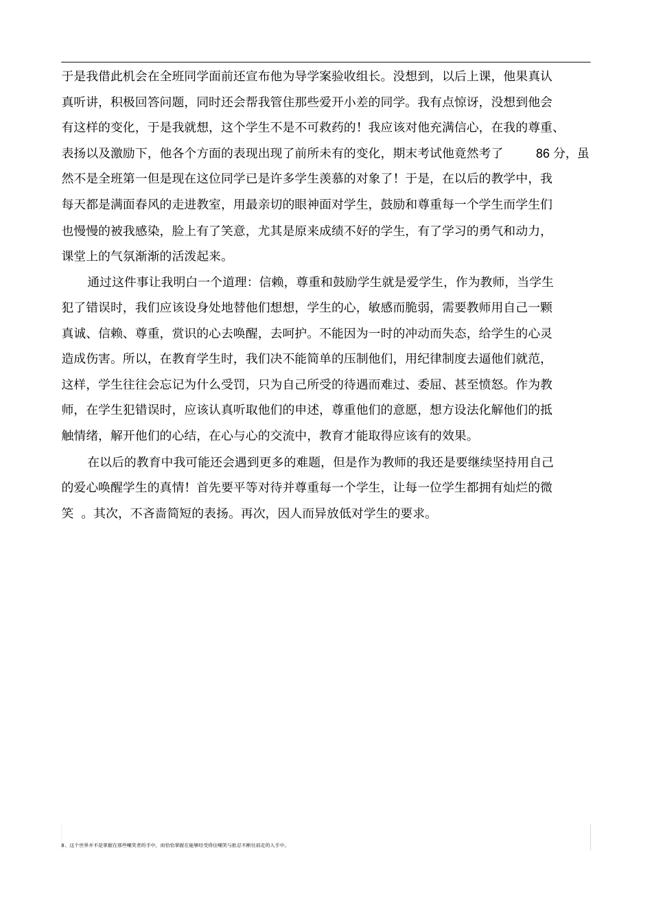 完整版我的教育故事案例—_第2页